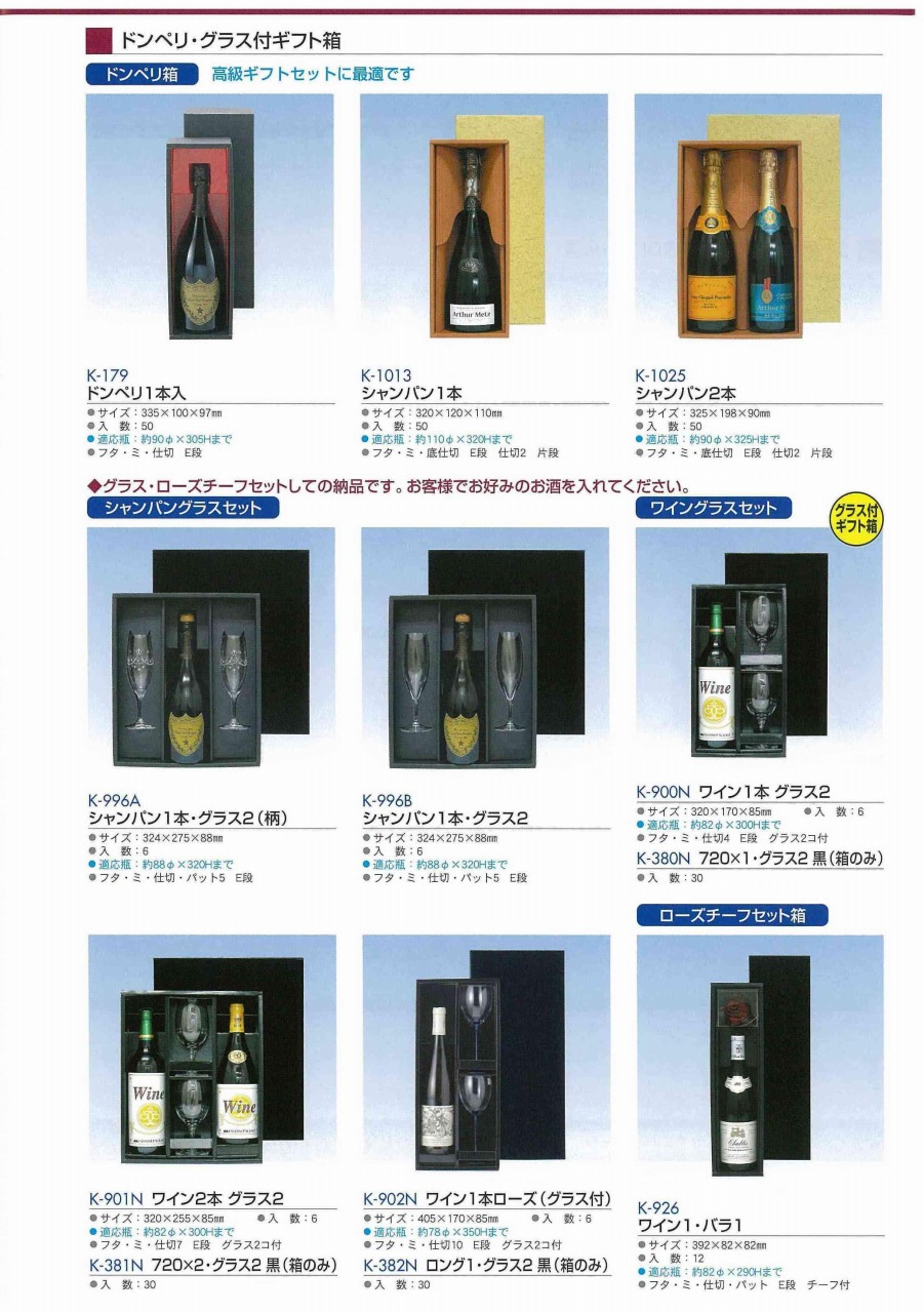 シャンパン ワイン 包装資材特集 掲載 【ヤマニパッケージ】｜新着情報 